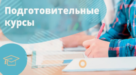 Подготовительные курсы для обучающихся 9 классов, абитуриентов 2024 года,«Сургутский политехнический колледж».