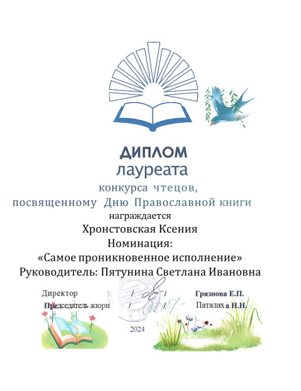 Дипломы участникам конкурса чтецов ко дню Православной книги.